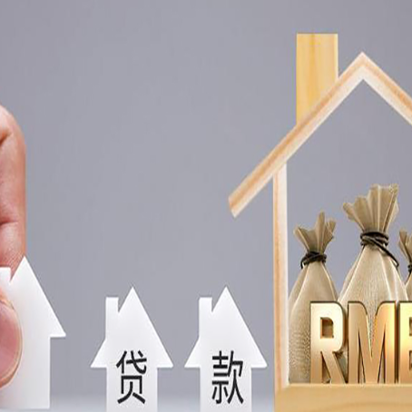 横栏镇房产抵押贷款方法一览