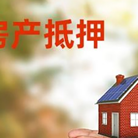 横栏镇房屋抵押贷款怎么申请?限购限贷利率如何?